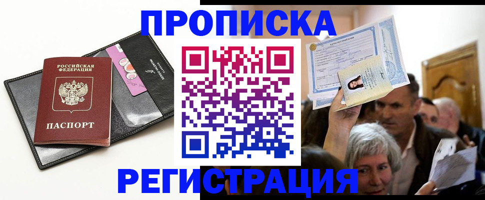 прописка иностранных граждан в Омской области