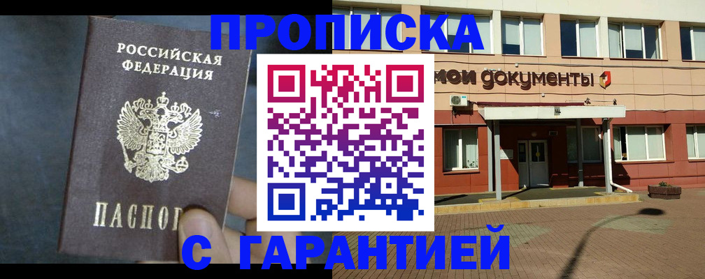 пропишу в квартире в Омской области