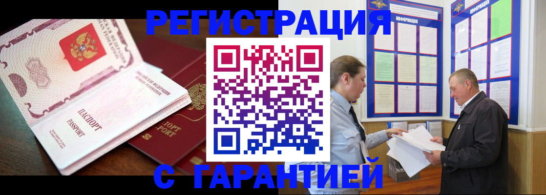 временная регистрация в квартире в Омской области